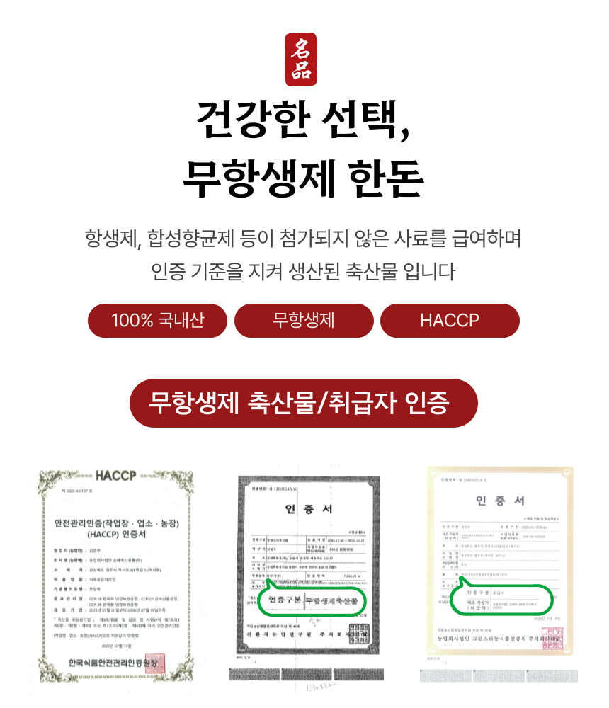 무항생제 한돈 삼겹살 1.3kg - 4