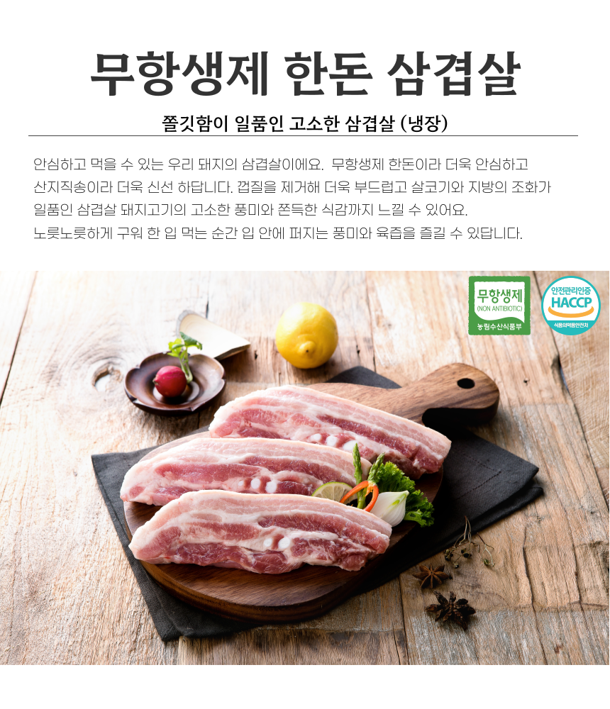 무항생제 한돈 삼겹살 1.3kg - 11