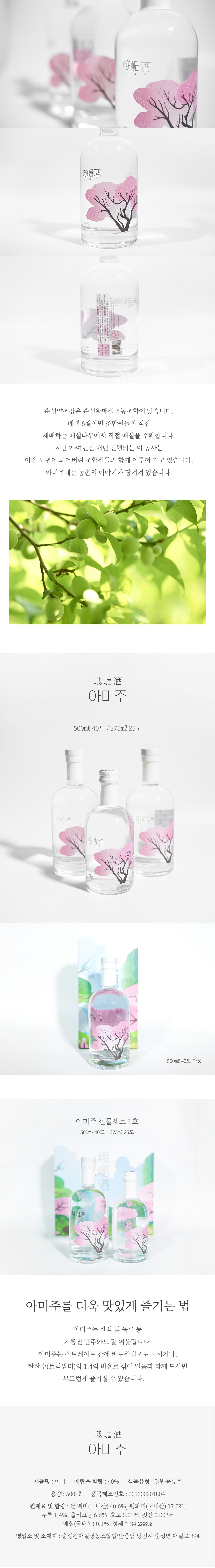2025년 대한민국 주류대상 아미주 40도  500ml × 1병 - 2