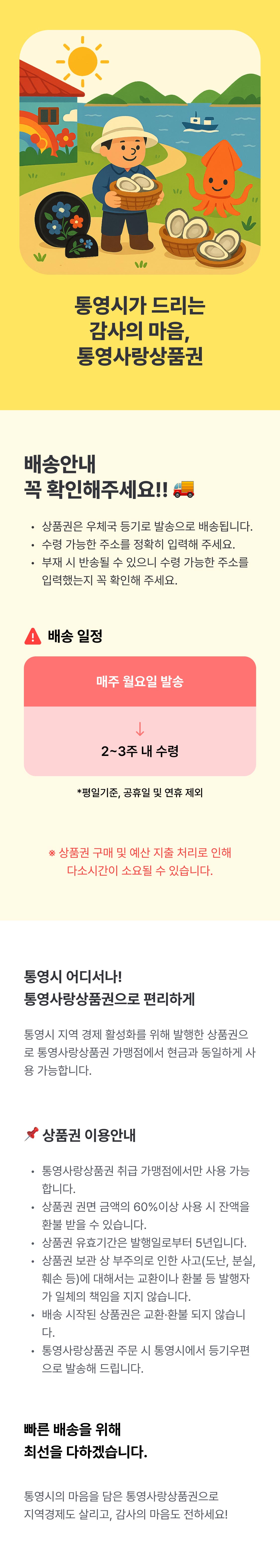 통영사랑상품권 3만원(1만원권 × 3매)