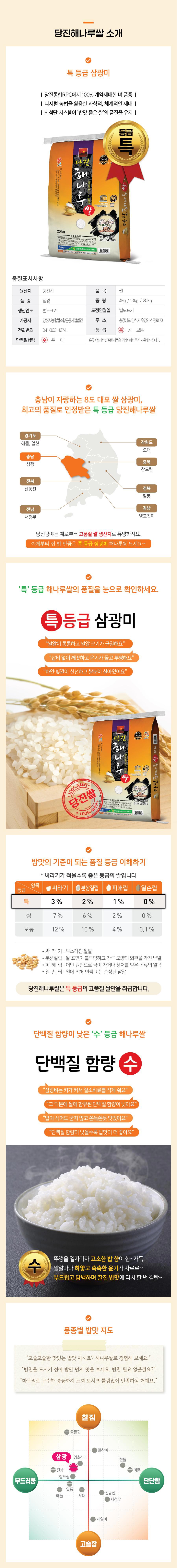 당진시 농협 해나루쌀 4kg × 2포(삼광.특) - 2