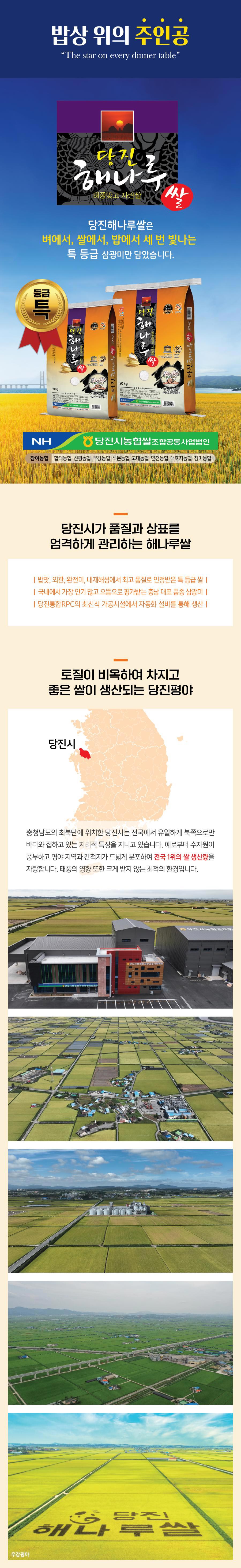 당진시 농협 해나루쌀 4kg × 2포(삼광.특) - 1
