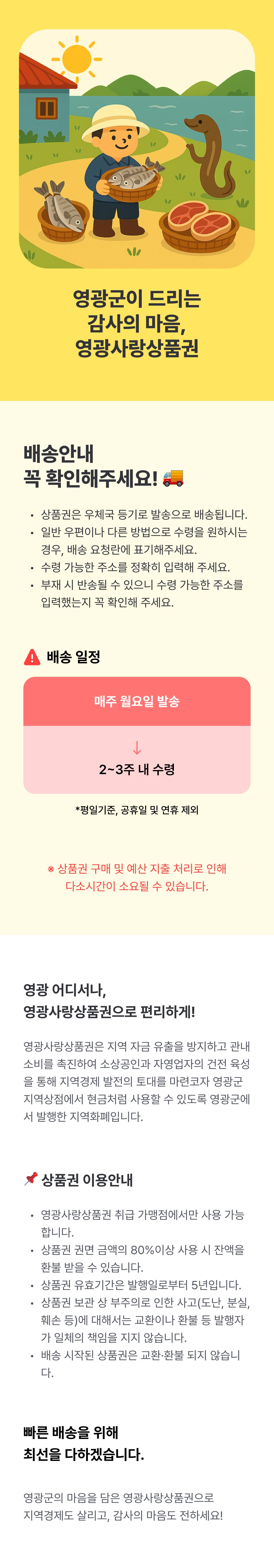 영광사랑상품권 3만원(1만원권 × 3매)