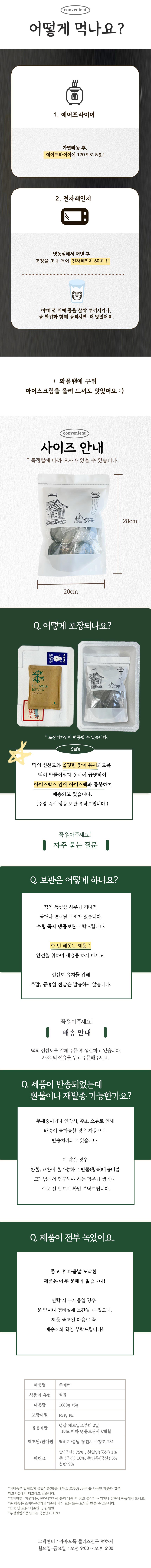 쑥개떡 36개입 - 2