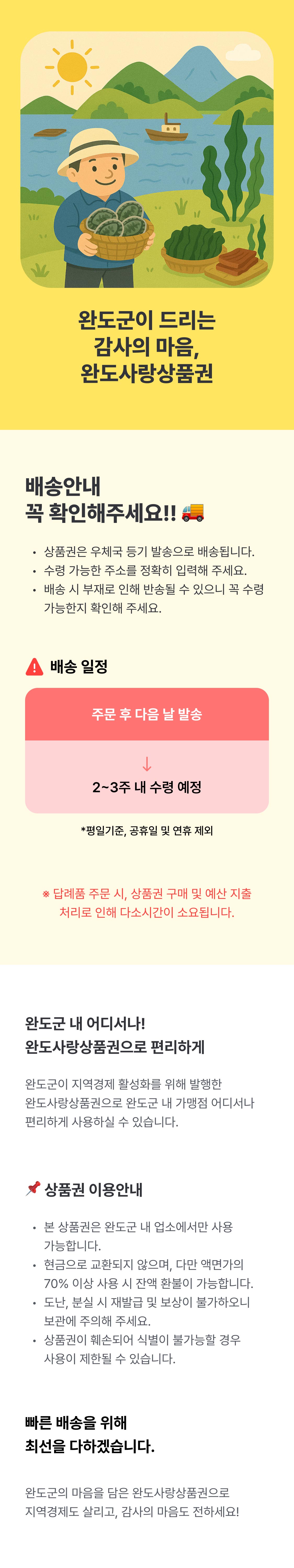 완도사랑상품권 3만원(1만원권 × 3매)