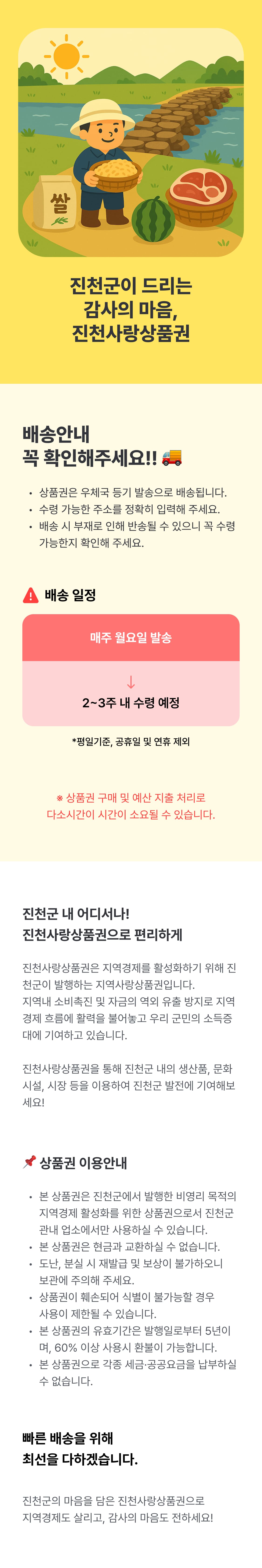 진천 상품권