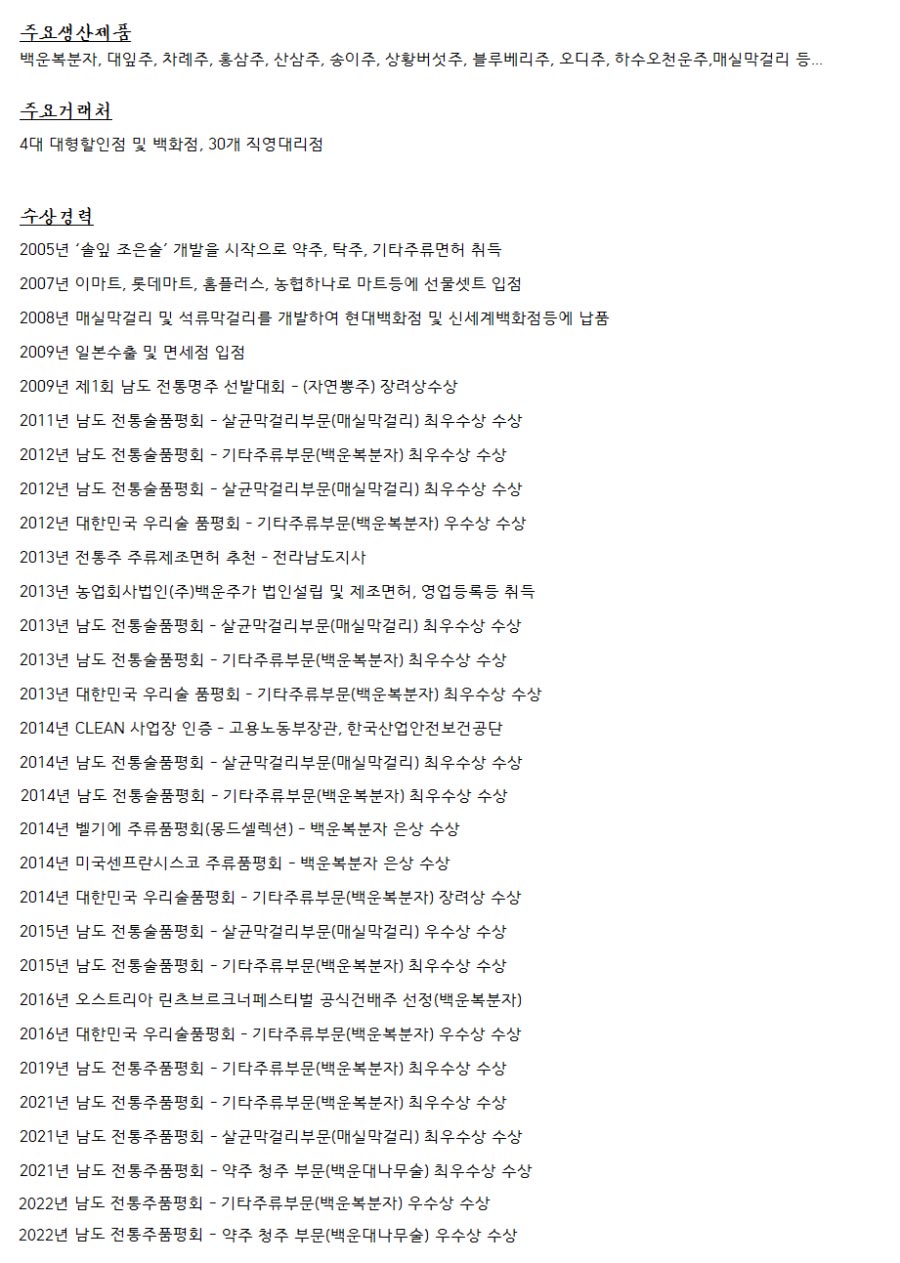 백운주가 전통주 백운명주 30호 선물세트(송이·산삼·상황버섯) - 5