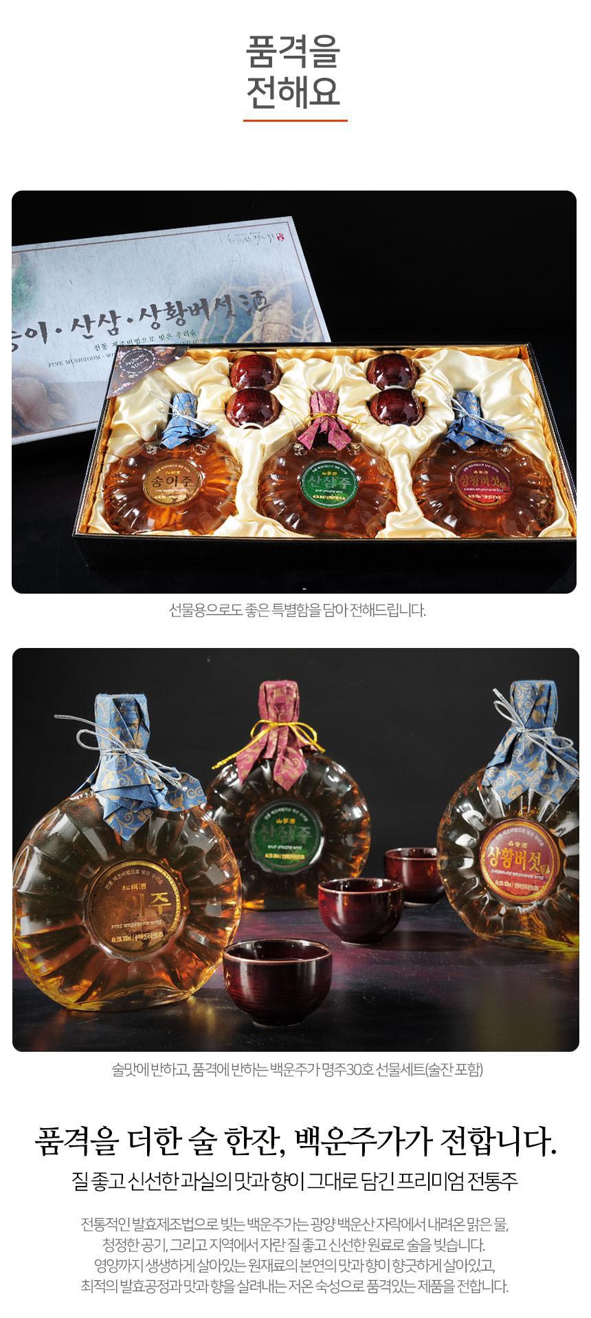 백운주가 전통주 백운명주 30호 선물세트(송이·산삼·상황버섯) - 3