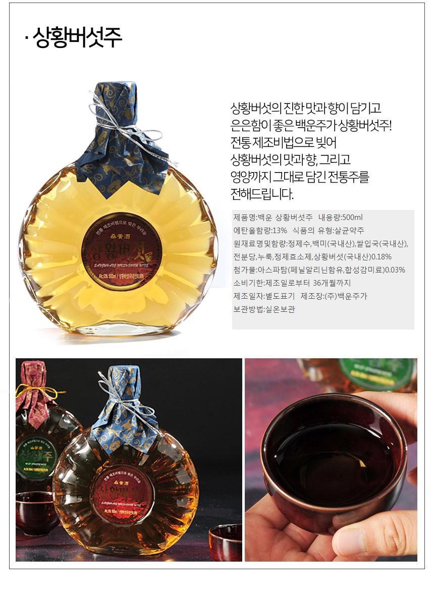 백운주가 전통주 백운명주 30호 선물세트(송이·산삼·상황버섯) - 8