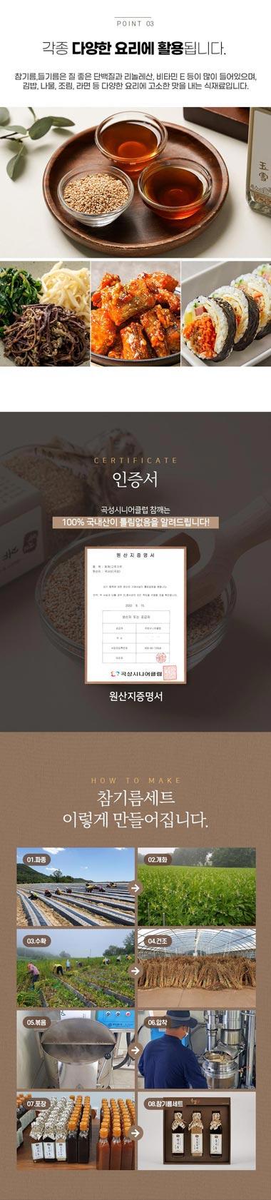 참기름, 들기름 단품 / 세트 - 3