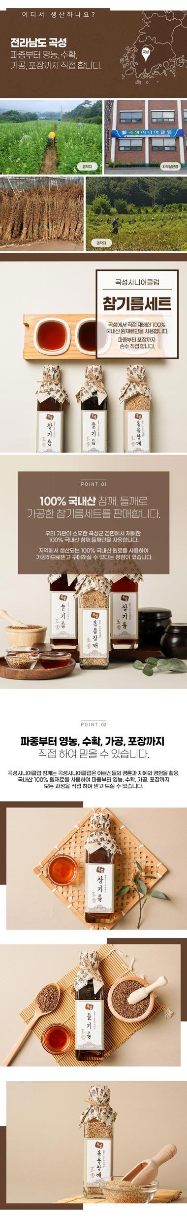 참기름, 들기름 단품 / 세트 - 2