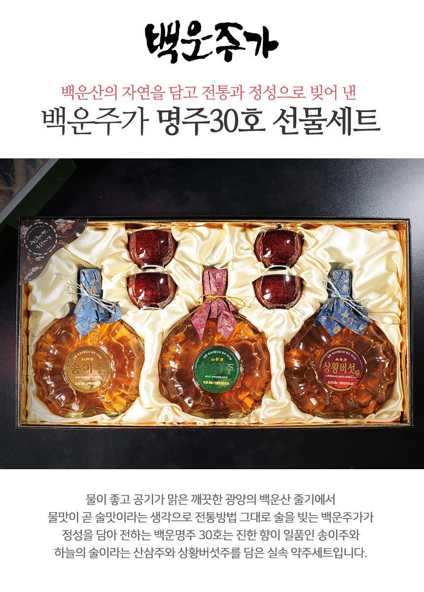 백운주가 전통주 백운명주 30호 선물세트(송이·산삼·상황버섯) - 1