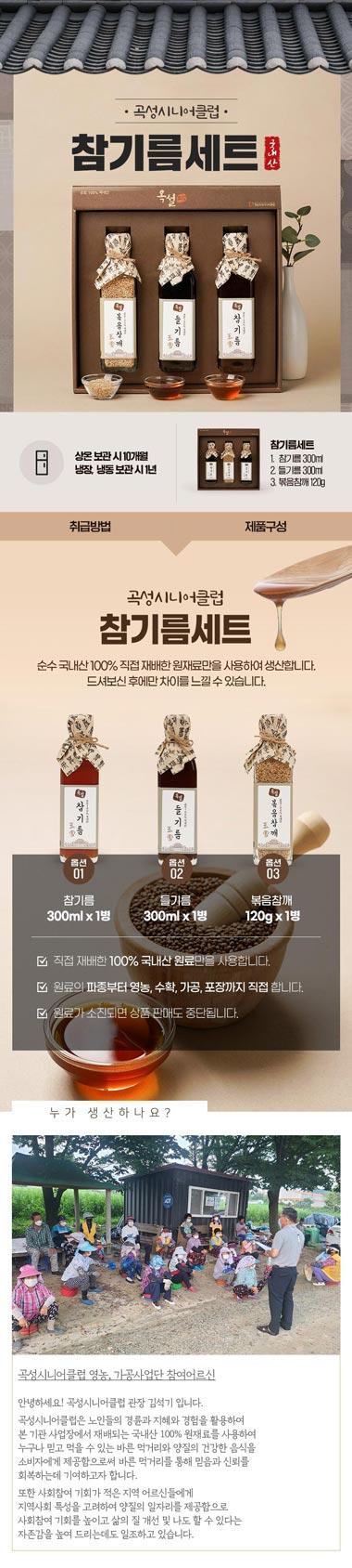 참기름, 들기름 단품 / 세트 - 1