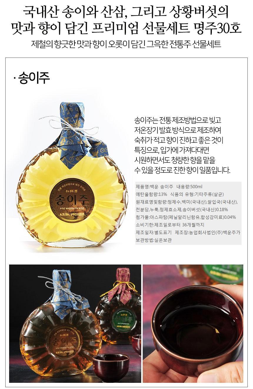 백운주가 전통주 백운명주 30호 선물세트(송이·산삼·상황버섯) - 6