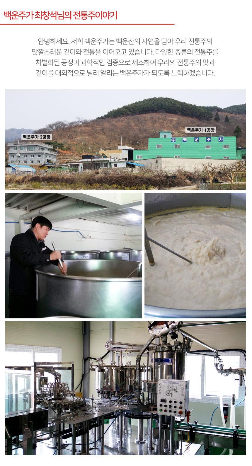 백운주가 전통주 백운명주 30호 선물세트(송이·산삼·상황버섯) - 4