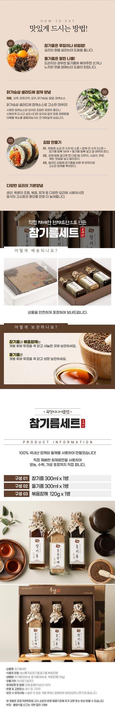 참기름, 들기름 단품 / 세트 - 4