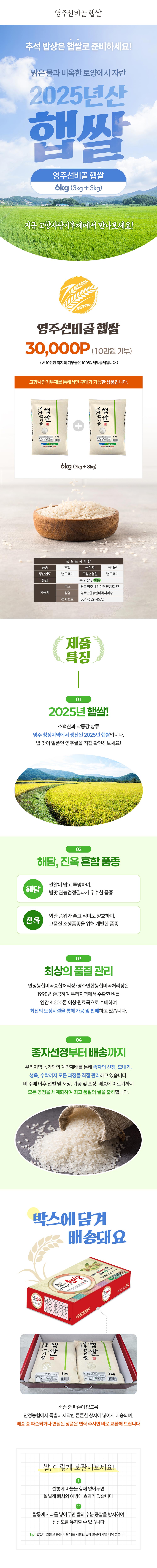 2025년산 영주 선비골 햅쌀 선물세트 3kg+3kg