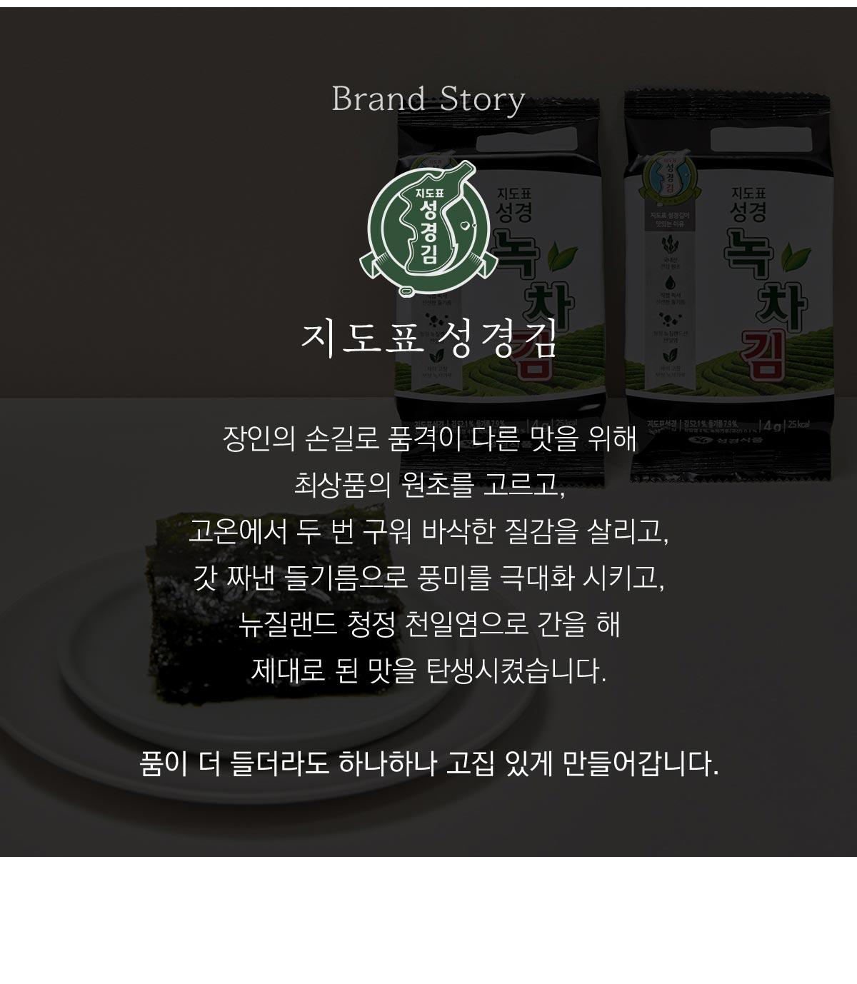 지도표 성경김_올리브&녹차식탁김 4g × 16봉 × 8봉 (128봉/1BOX) - 10