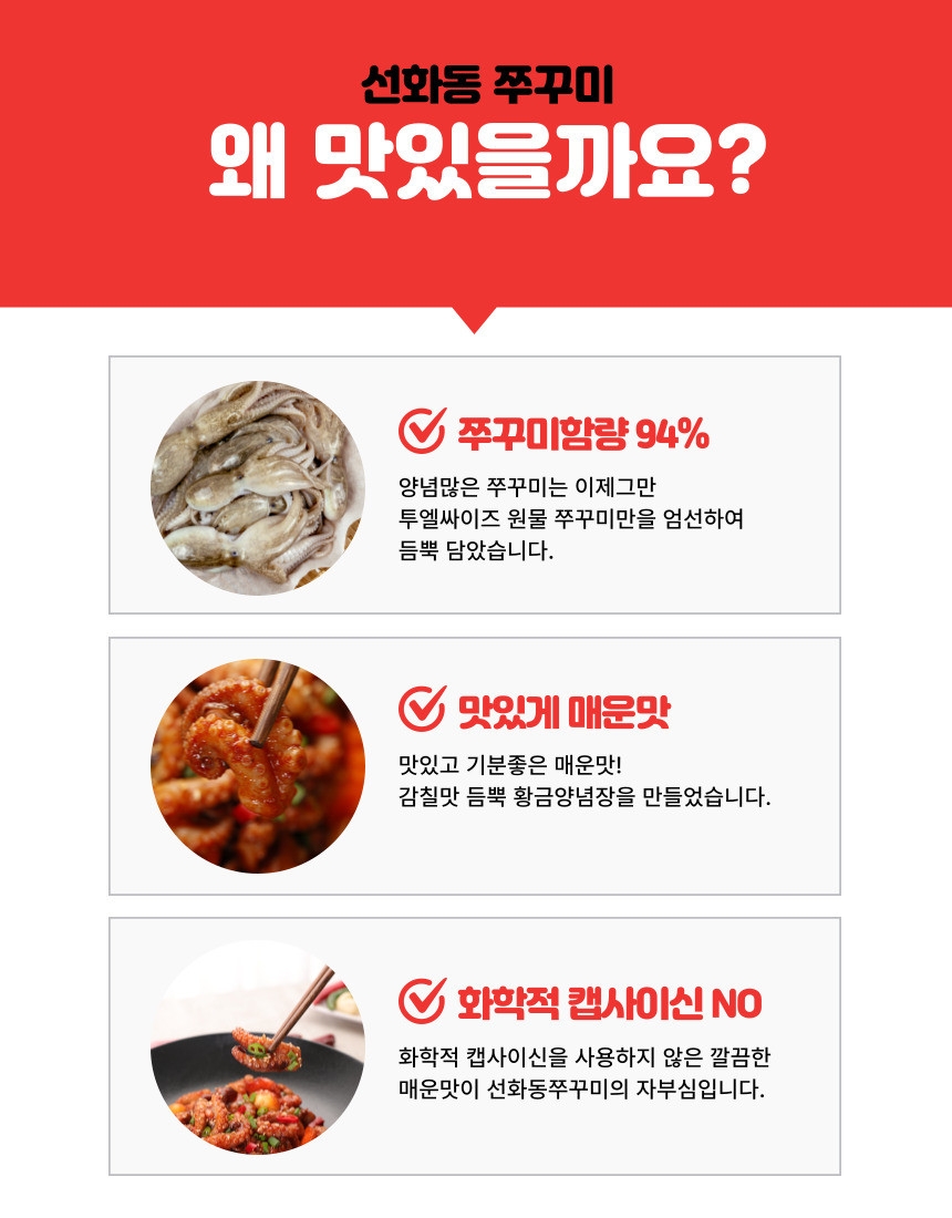 선화동쭈꾸미 밀키트(양념쭈꾸미 500g × 2개) - 7