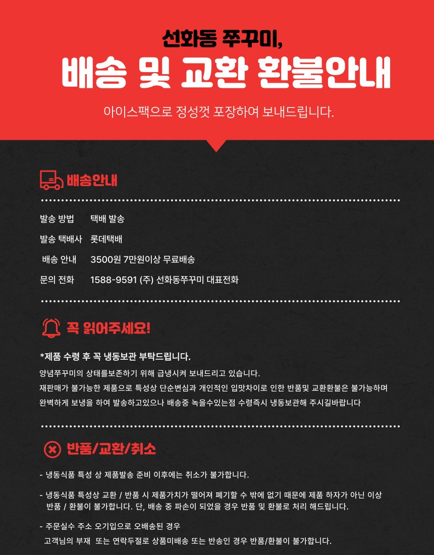 선화동쭈꾸미 밀키트(양념쭈꾸미 500g × 2개) - 11