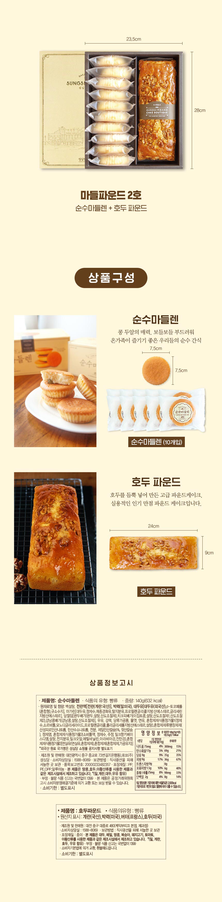 성심당 마들파운드2호