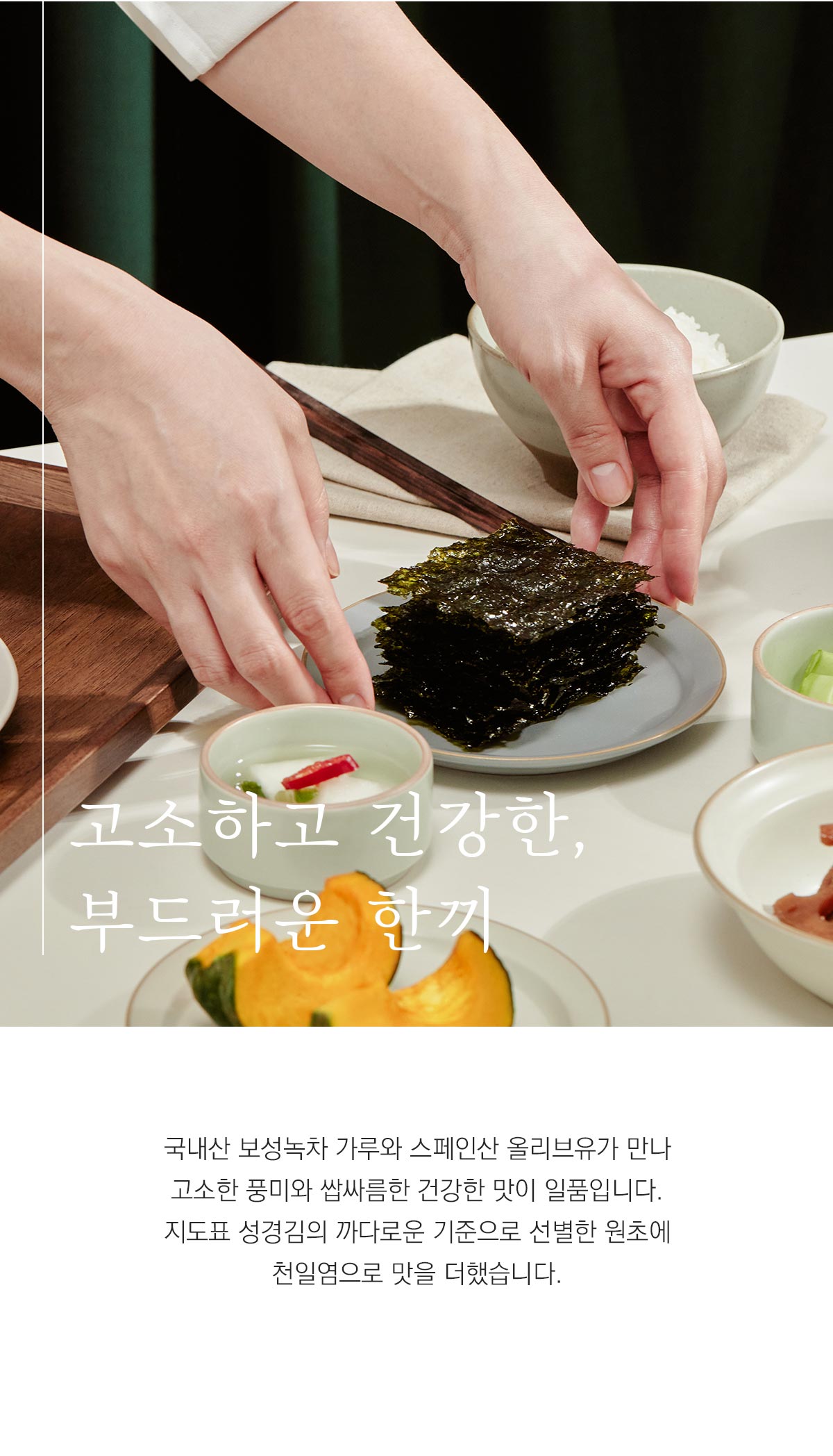 지도표 성경김_올리브&녹차식탁김 4g × 16봉 × 8봉 (128봉/1BOX) - 2