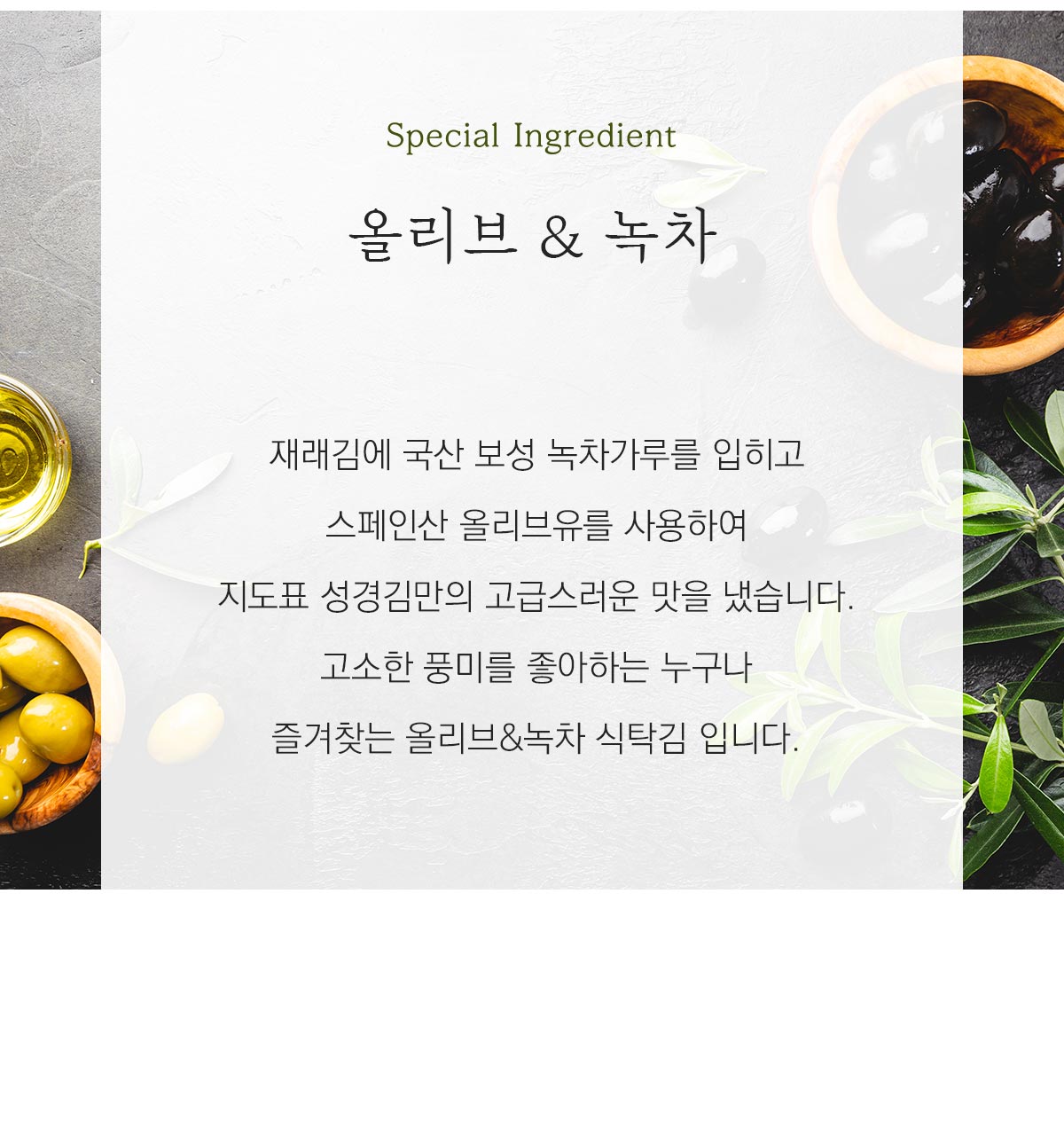 지도표 성경김_올리브&녹차식탁김 4g × 16봉 × 8봉 (128봉/1BOX) - 3