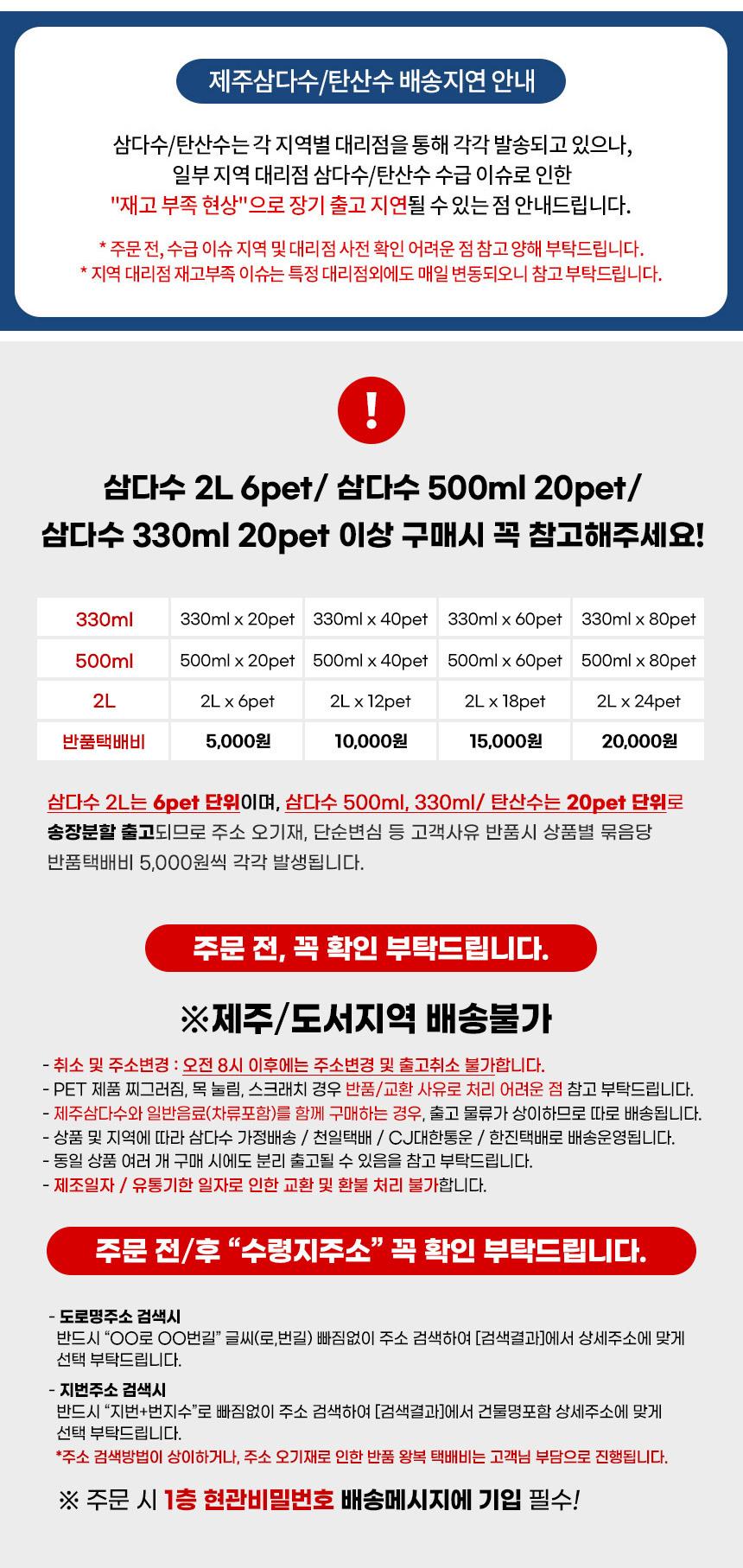 삼다수 2L 5팩 30pet (유/무라벨 랜덤발송) - 1