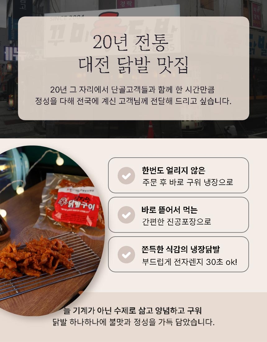 꾸미신닭발 무뼈닭발 무뼈직화구이(160g × 3팩) - 1