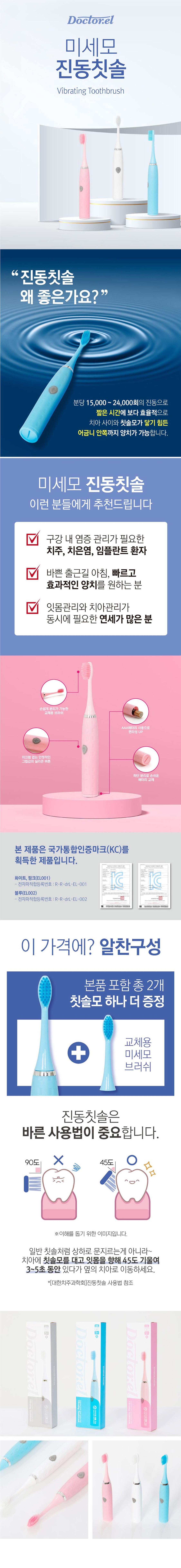 닥터이엘 진동칫솔 4개입 세트(미세모 2개, 소프트미세모, 초극세모)