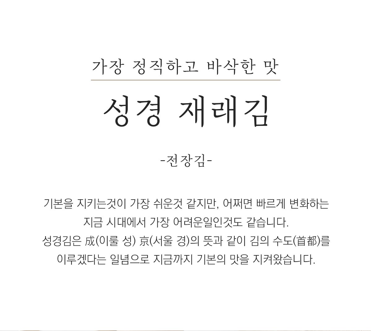 지도표 성경김_재래전장김 30g × 20봉 - 1