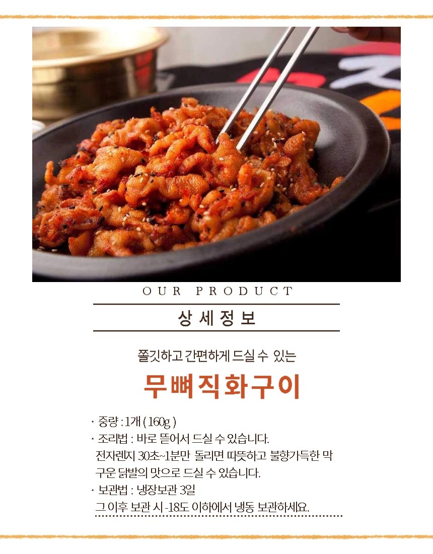 꾸미신닭발 무뼈닭발 무뼈직화구이(160g × 3팩) - 8