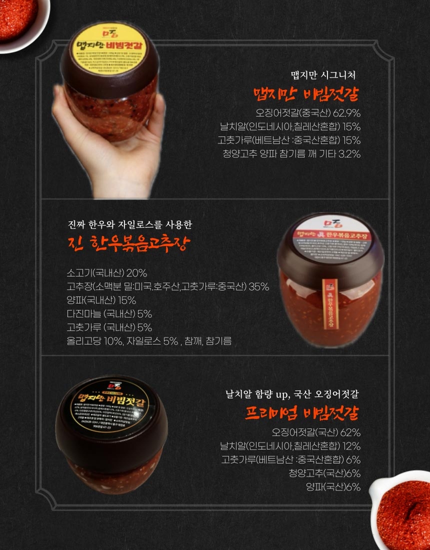 맵지만 진한우볶음고추장 세트 - 2