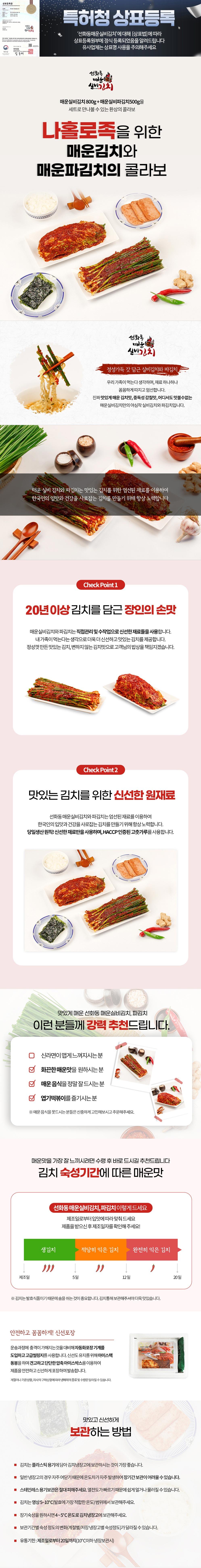 나홀로족세트 실비김치800g+파김치500g