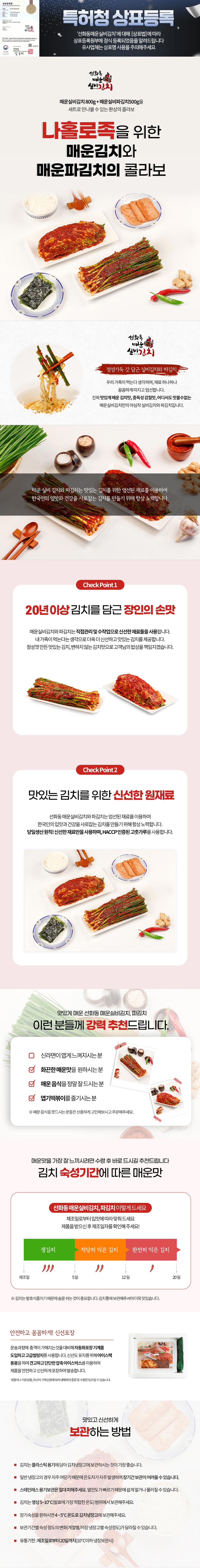 나홀로족세트 실비김치800g+파김치500g