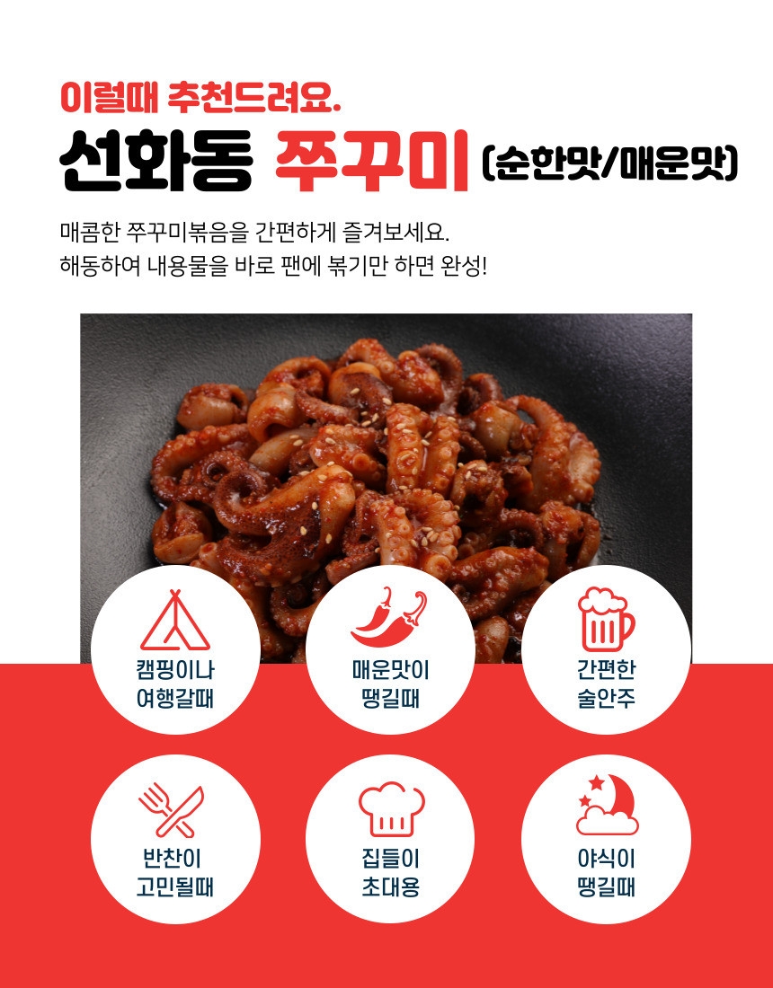 선화동쭈꾸미 밀키트(양념쭈꾸미 500g × 2개) - 10