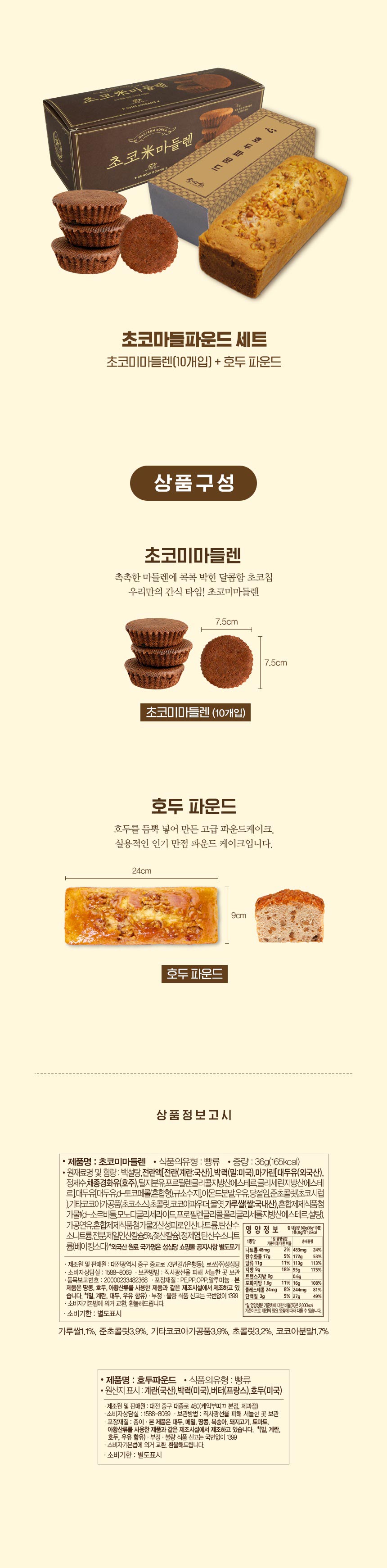 성심당 초코마들파운드 세트