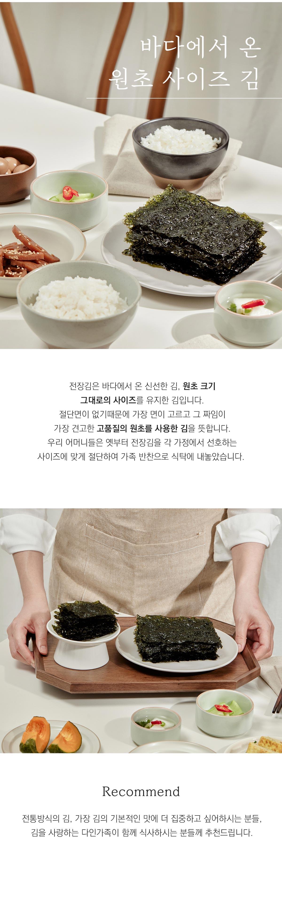 지도표 성경김_재래전장김 30g × 20봉 - 6