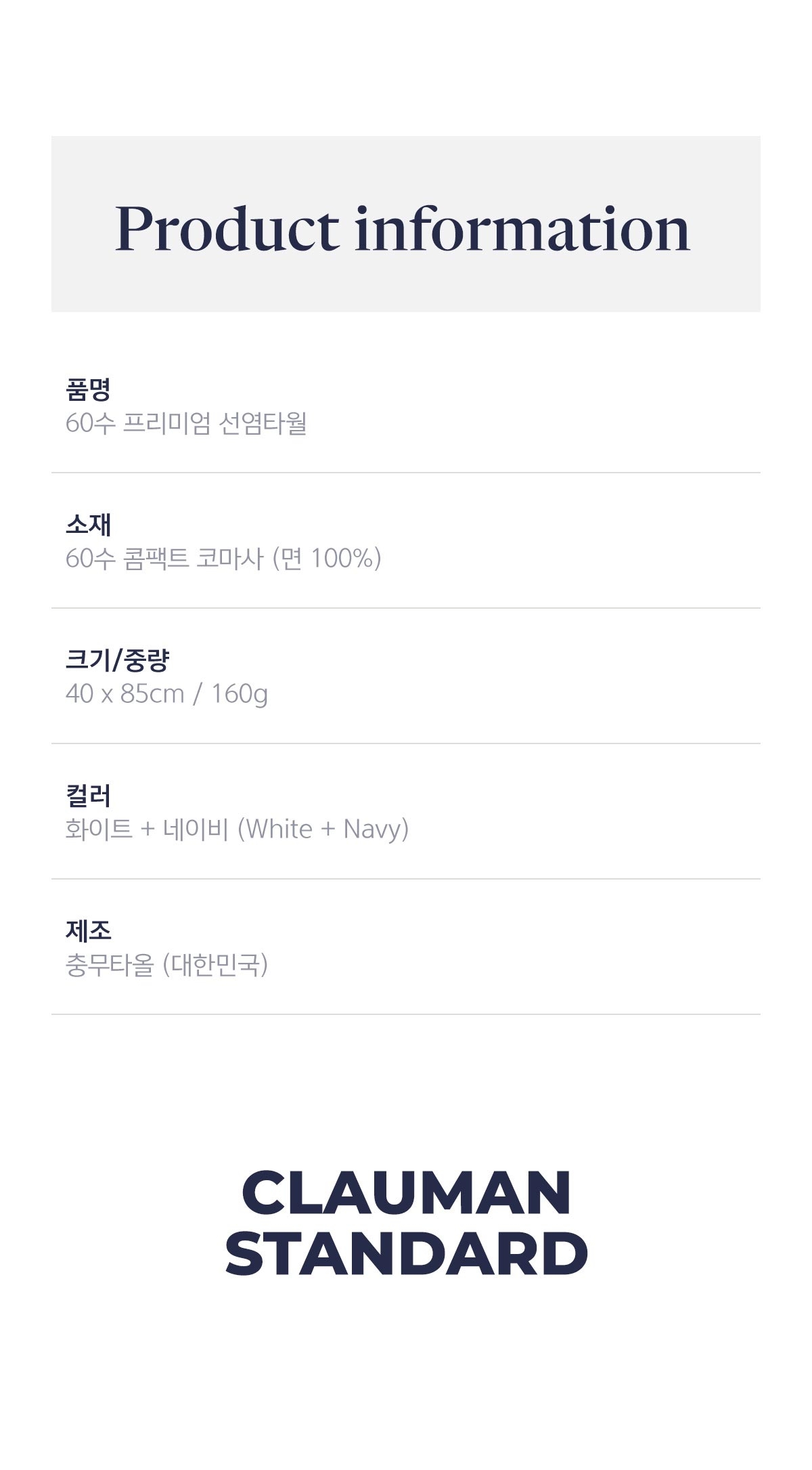 클라우망 60수코마사 선염 호텔수건 × 5장세트(+포장박스)-12