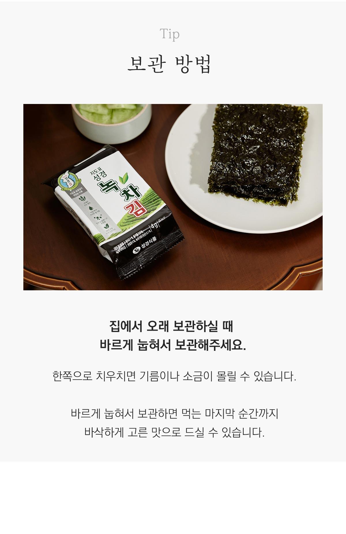 지도표 성경김_올리브&녹차식탁김 4g × 16봉 × 8봉 (128봉/1BOX) - 9