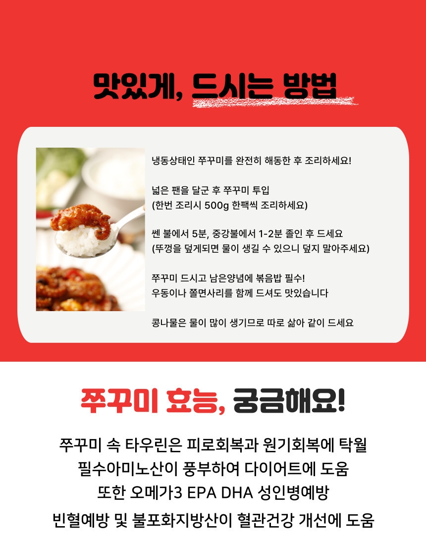선화동쭈꾸미 밀키트(양념쭈꾸미 500g × 2개) - 9