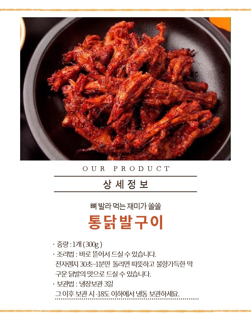 꾸미신닭발 무뼈닭발 무뼈직화구이(160g × 3팩) - 9