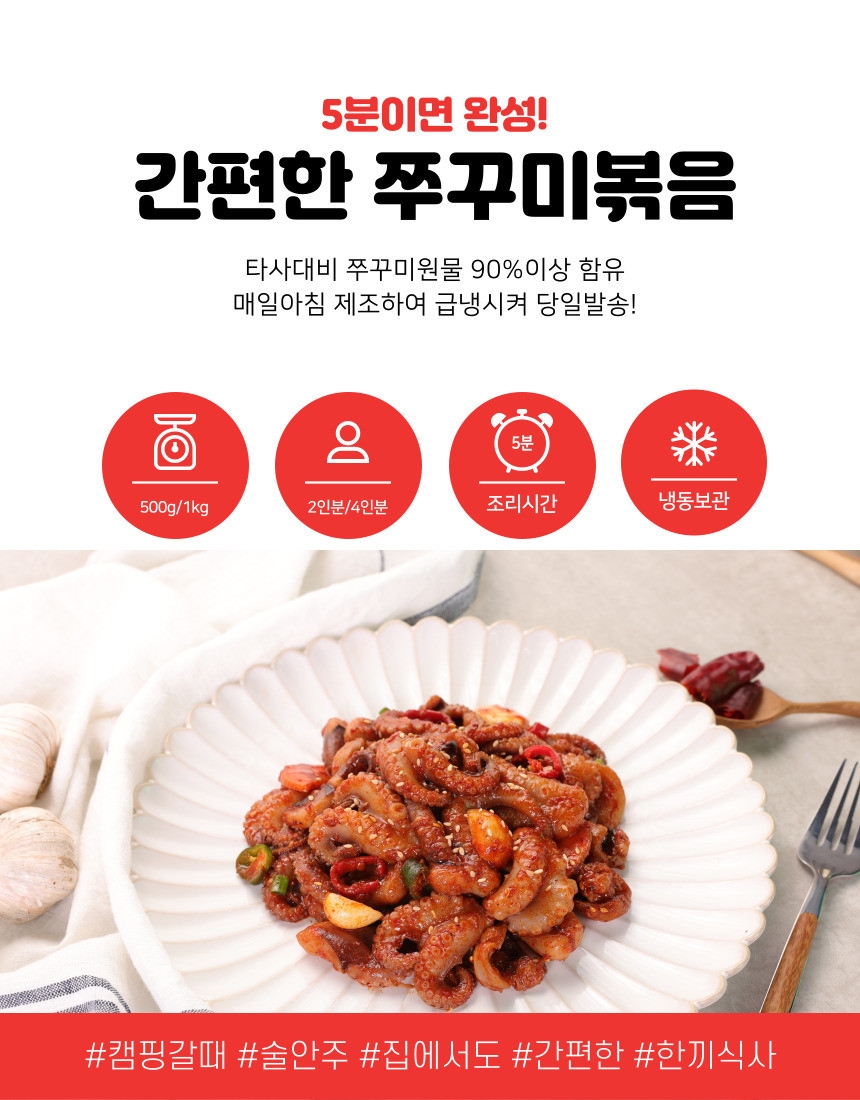 선화동쭈꾸미 밀키트(양념쭈꾸미 500g × 2개) - 8