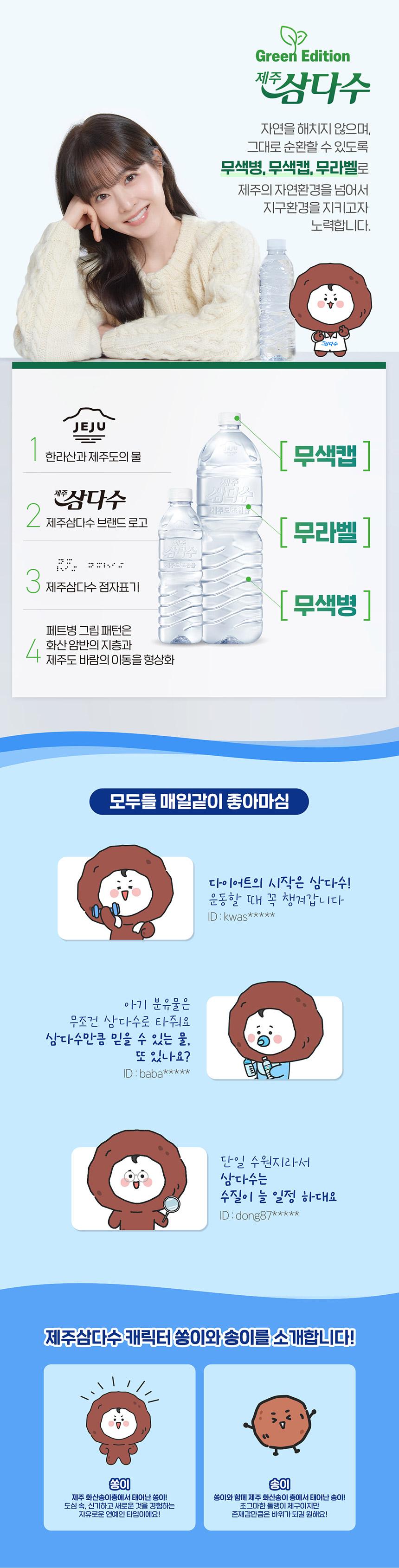 삼다수 2L 5팩 30pet (유/무라벨 랜덤발송) - 6