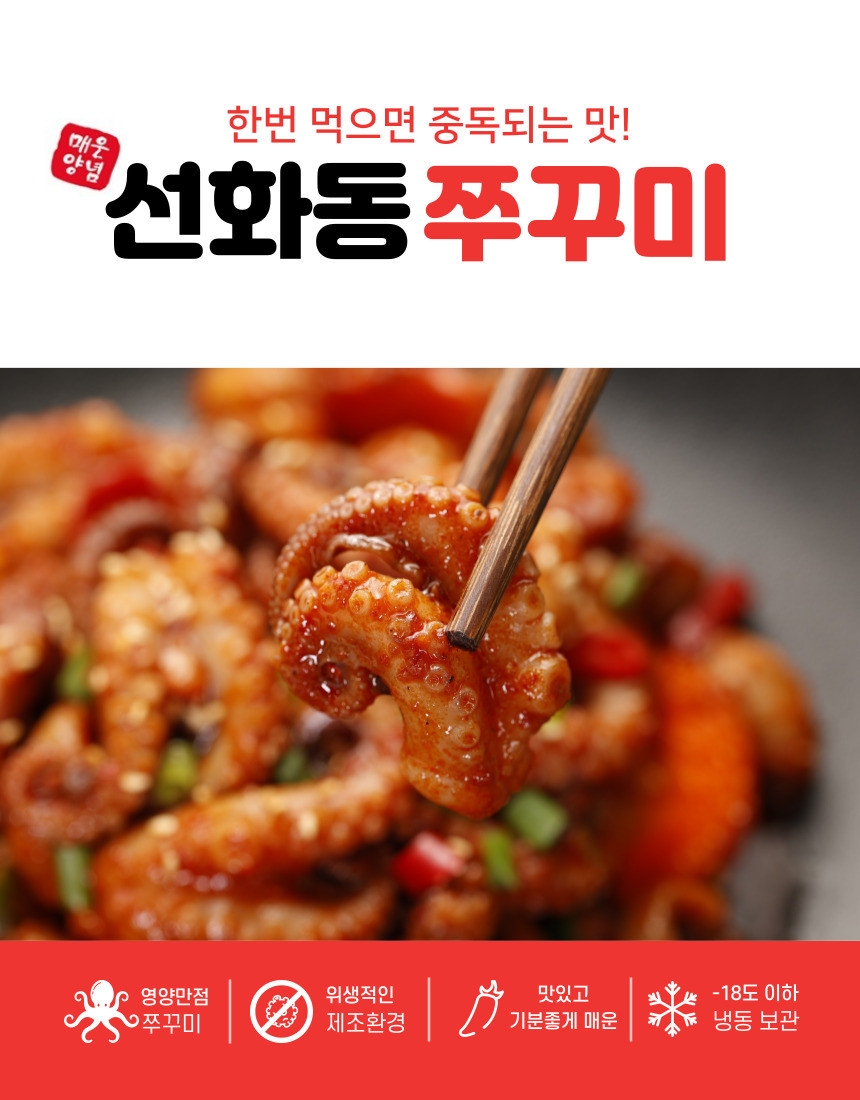 선화동쭈꾸미 밀키트(양념쭈꾸미 500g × 2개) - 1