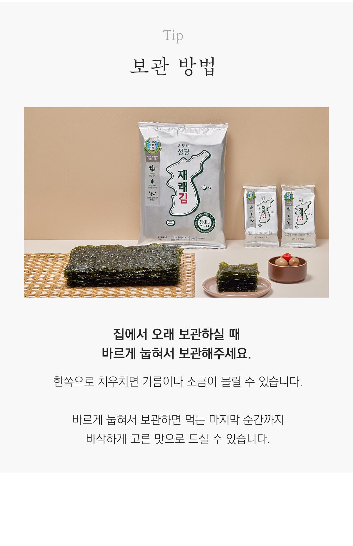 지도표 성경김_재래전장김 30g × 20봉 - 9