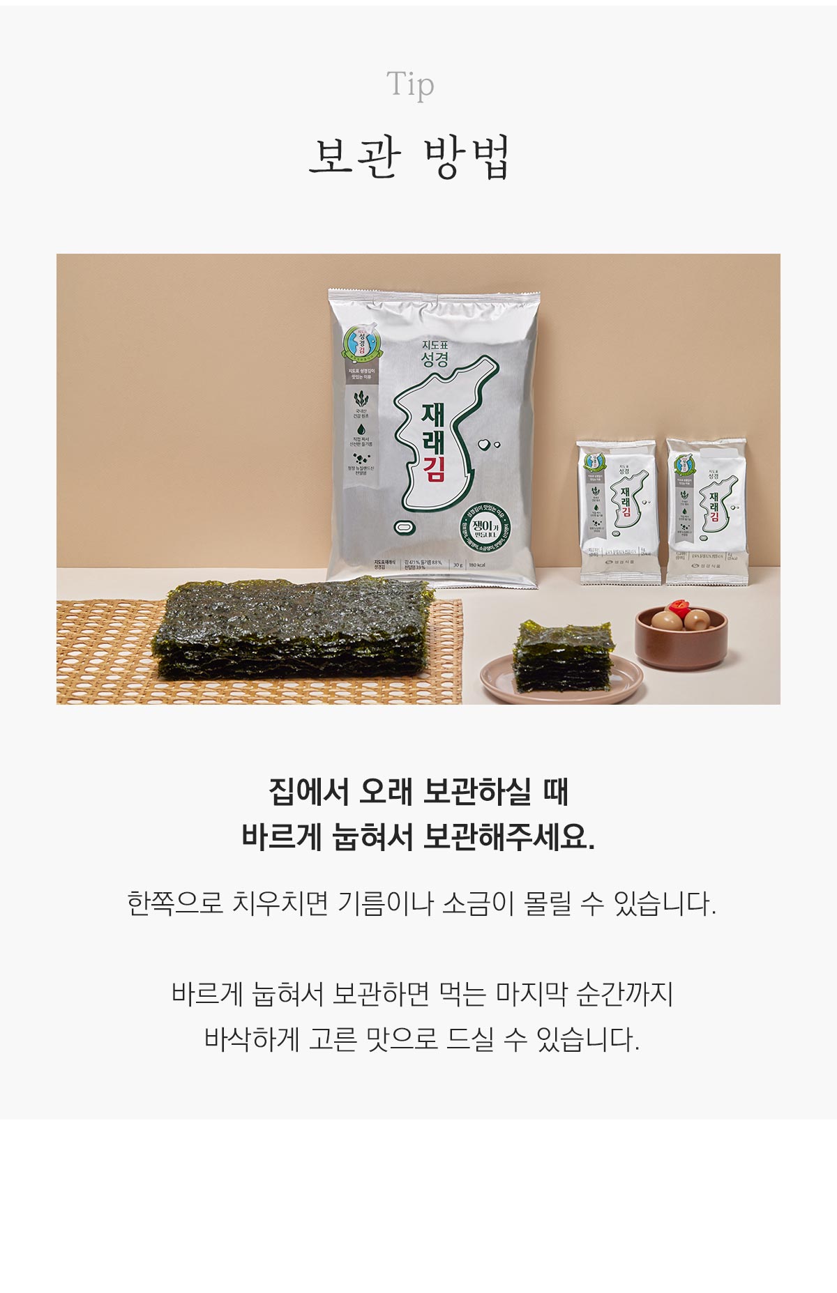 지도표 성경김_재래전장김 30g × 20봉 - 9