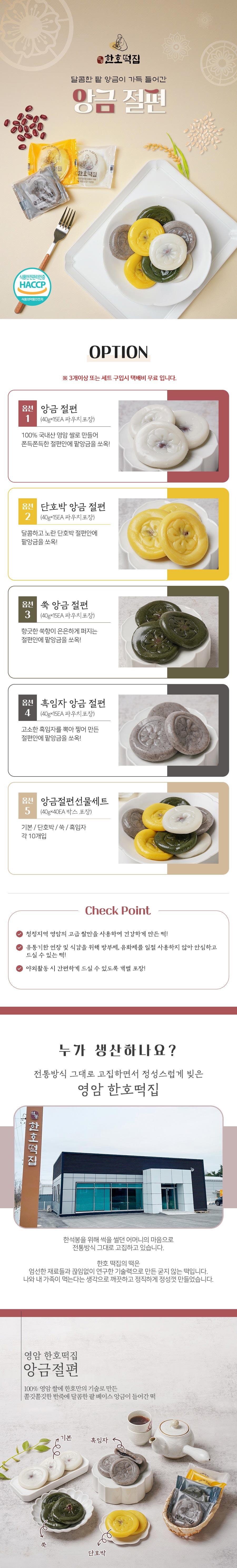 한호 앙금절편 선물세트 40g × 45개 - 1