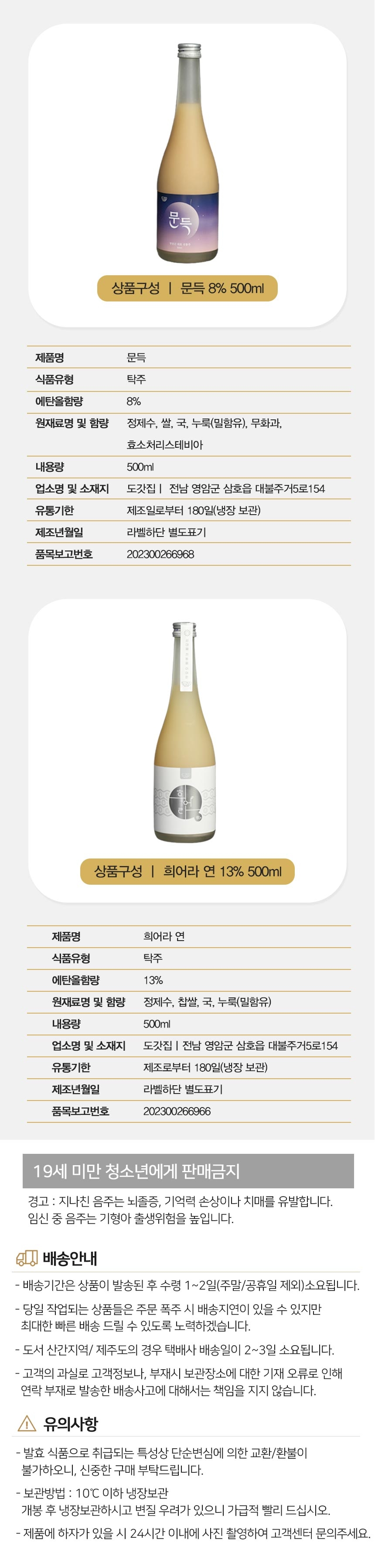 문득 무화과 탁주 500ml 1병 + 희어라 연 500ml 1병 선물세트 - 4