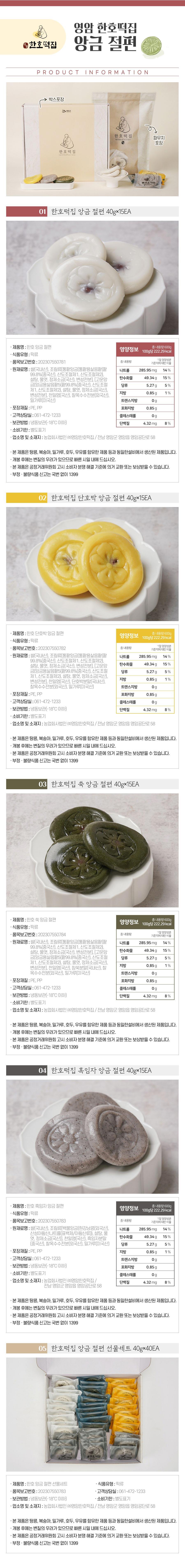 한호 앙금절편 선물세트 40g × 45개 - 3